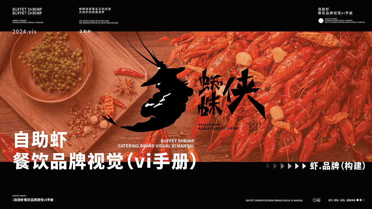 自助虾/蜘蛛侠/A基础部分（图ZMzc5MzYwNzky） - 品牌 - 站酷设计师Z224226271原创素材 - 站酷ZCOOL