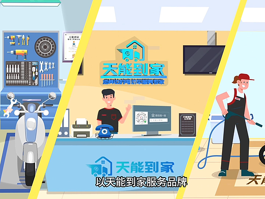 天能集团-天能到家品牌动画宣传片