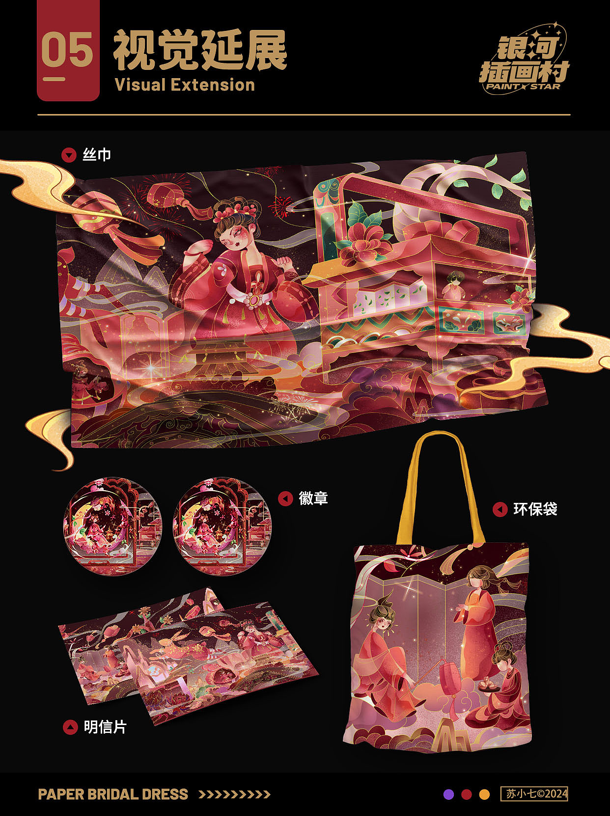 【插画】|《秋梦传》