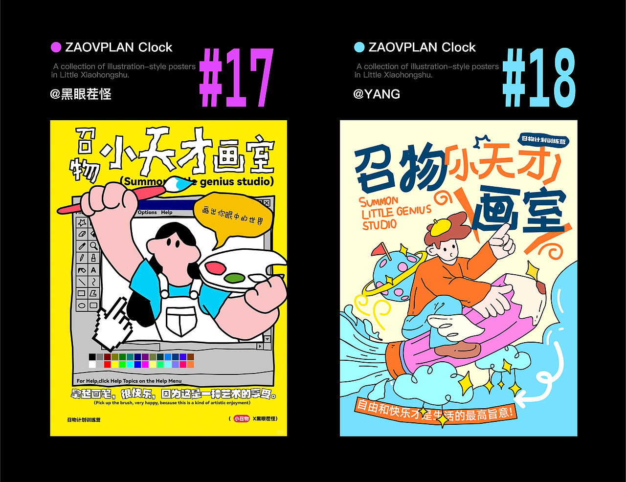 召物计划 | 小红书插画风格海报（图ZMzc5MzY1Mjky） - 海报 - 站酷设计师召物计划原创素材 - 站酷ZCOOL