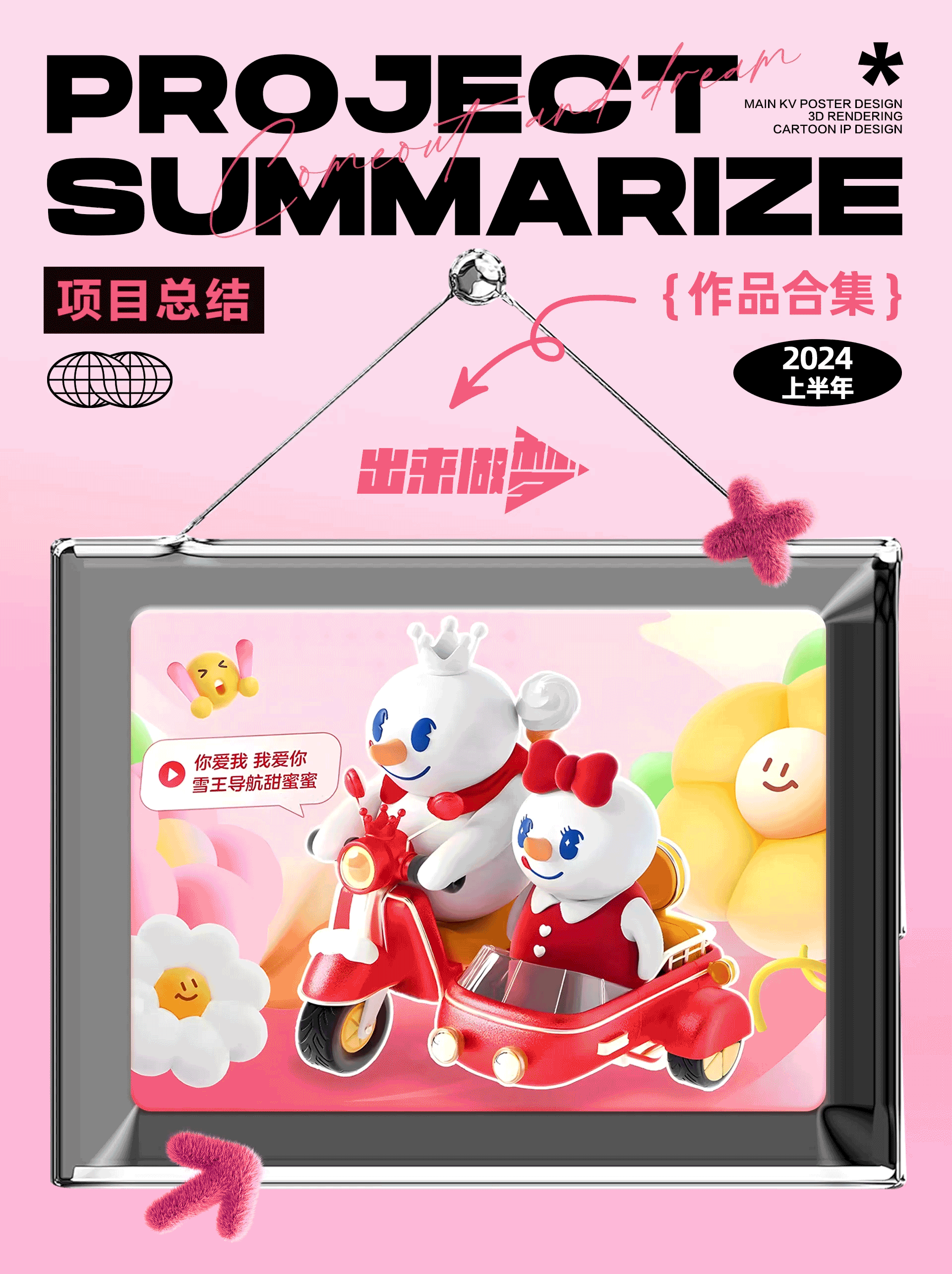 FANXIN-2024上半年部分视觉合集！（图ZMzc5MzY3MDI0） - 海报 - 站酷设计师出来做梦一FANXIN原创素材 - 站酷ZCOOL