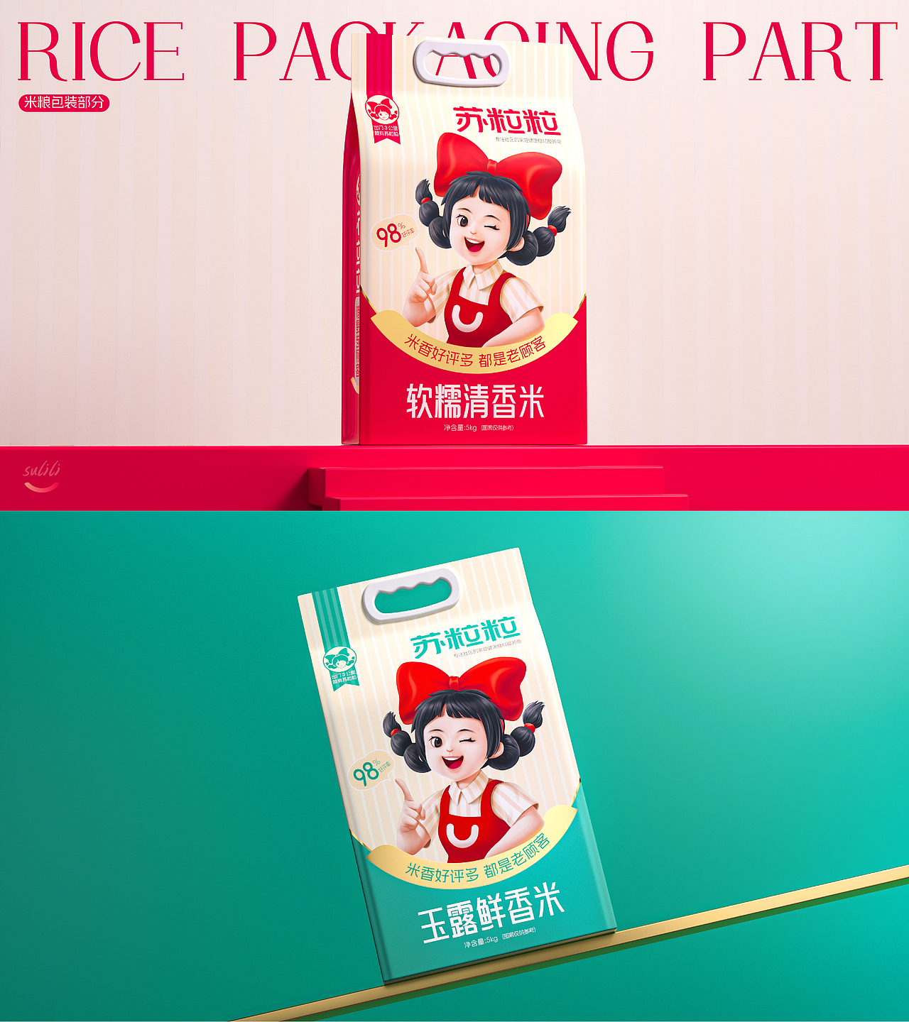 出门三公里，就有苏粒粒 | 苏粒粒 ✖️ 一棵树品牌（图ZMzc5MzY4ODYw） - 包装 - 站酷设计师一棵树品牌原创素材 - 站酷ZCOOL