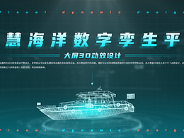 智慧海洋数字孪生平台