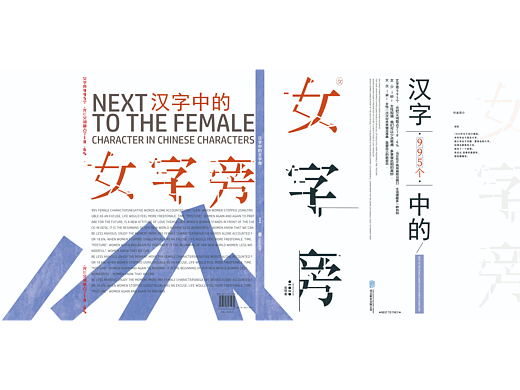 汉字中的女字旁