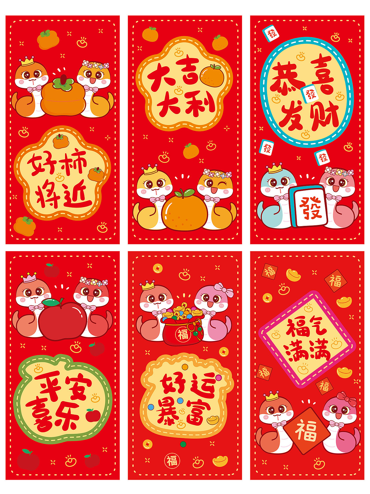 蛇年2025红包合集