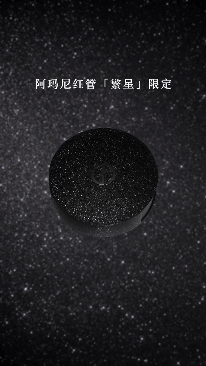 阿玛尼繁星礼盒 ✖ 美妆拍摄