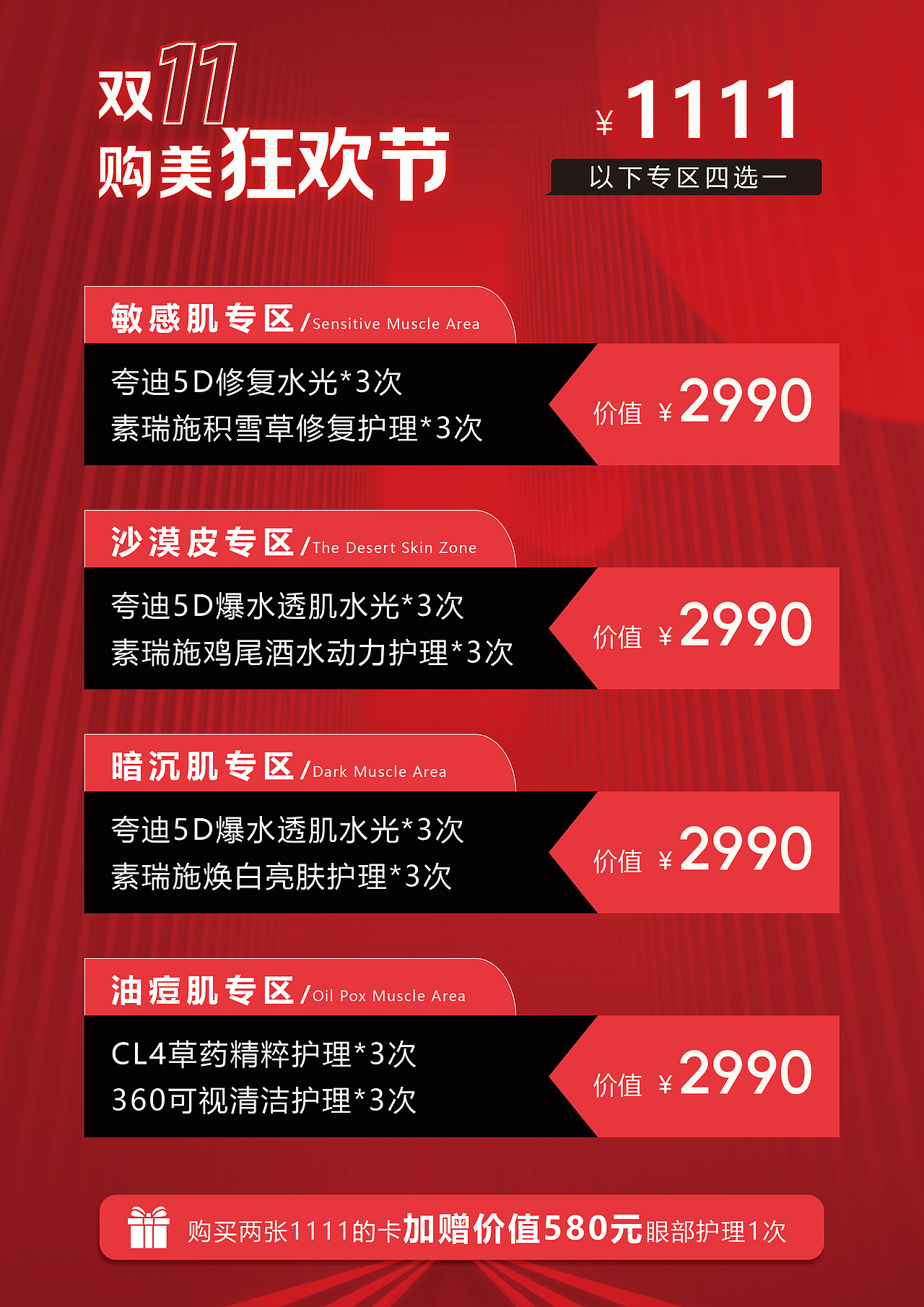 双十一 促销海报