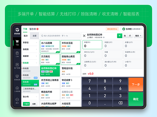 鲜道赢HD | 农批行业的进销存系统