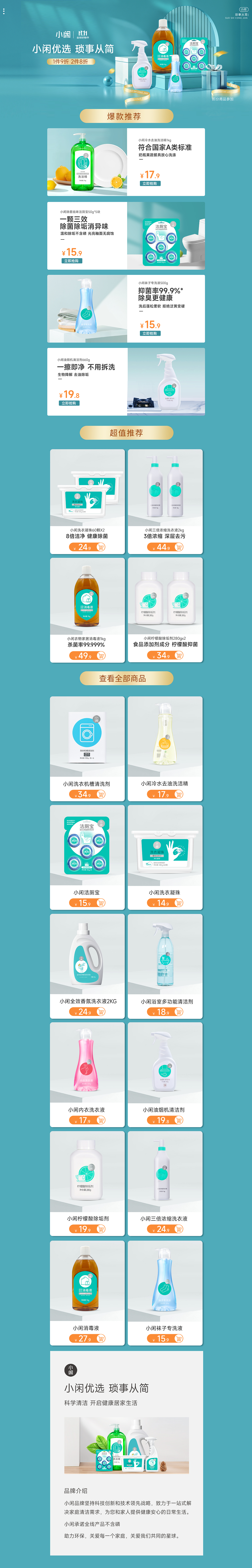 小闲首页（图ZMzc5Mzc0Nzcy） - 电商 - 站酷设计师豌豆芽儿原创素材 - 站酷ZCOOL