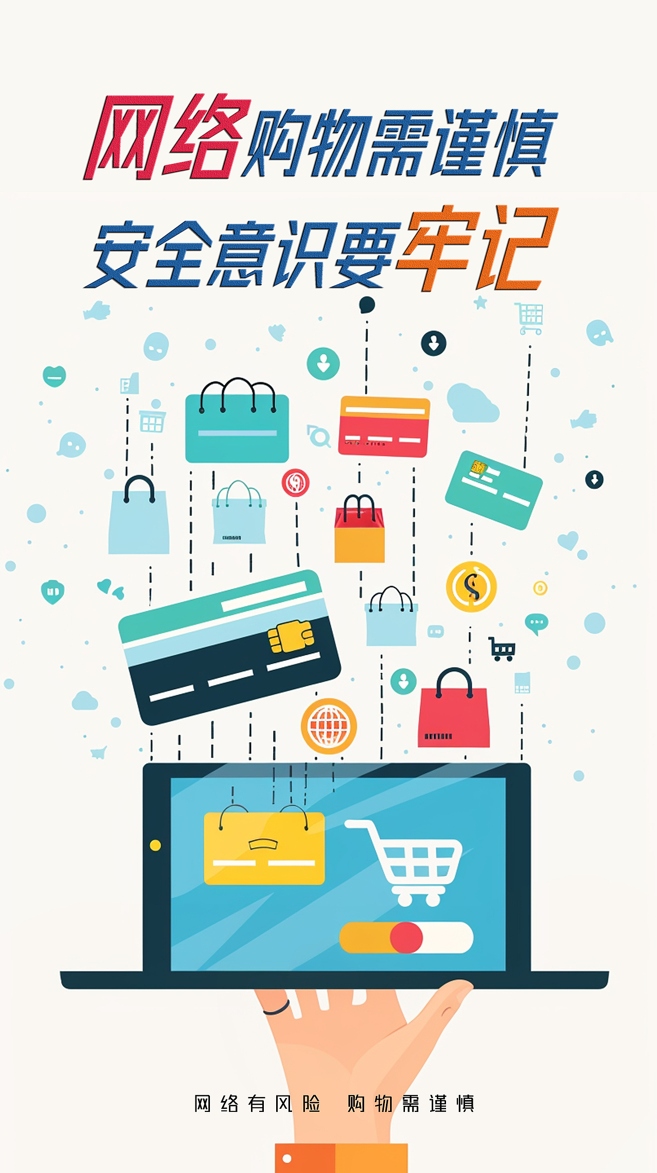 网络安全海报