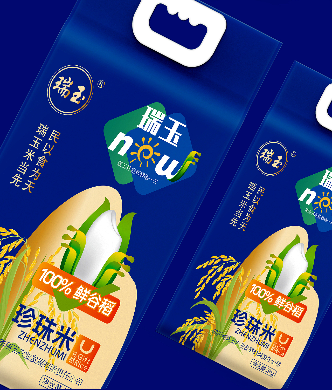 瑞玉×晨邦创意 大米包装设计(已商用)
