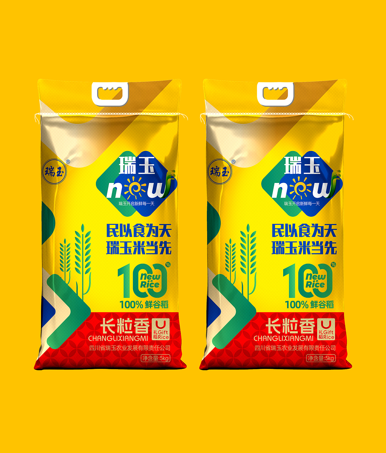 瑞玉×晨邦创意 大米包装设计(已商用)