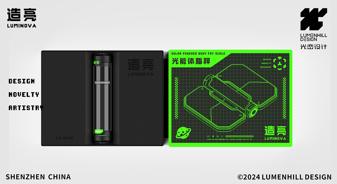 光峦｜LUMENHILL-【光能体脂秤】