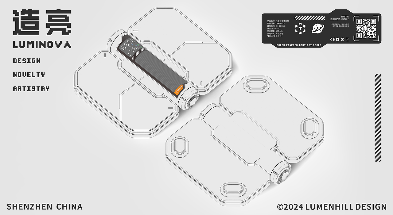 光峦｜LUMENHILL-【光能体脂秤】