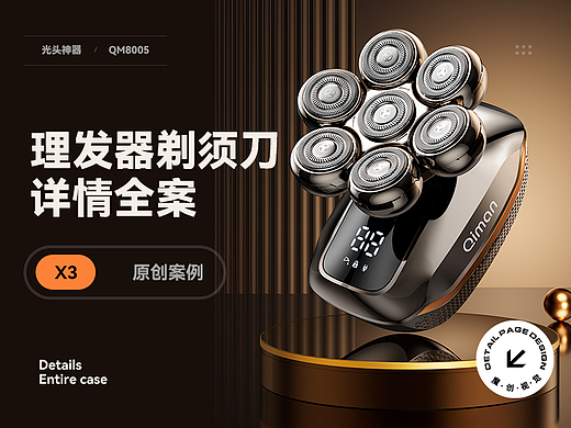 X3 婴童理发器/剃须刀/光头神器 详情全案视觉 渲染
