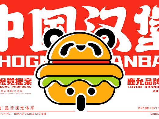 熊猫和考拉结合汉堡创意LOGO设计