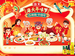 海天丨海天CNY KV