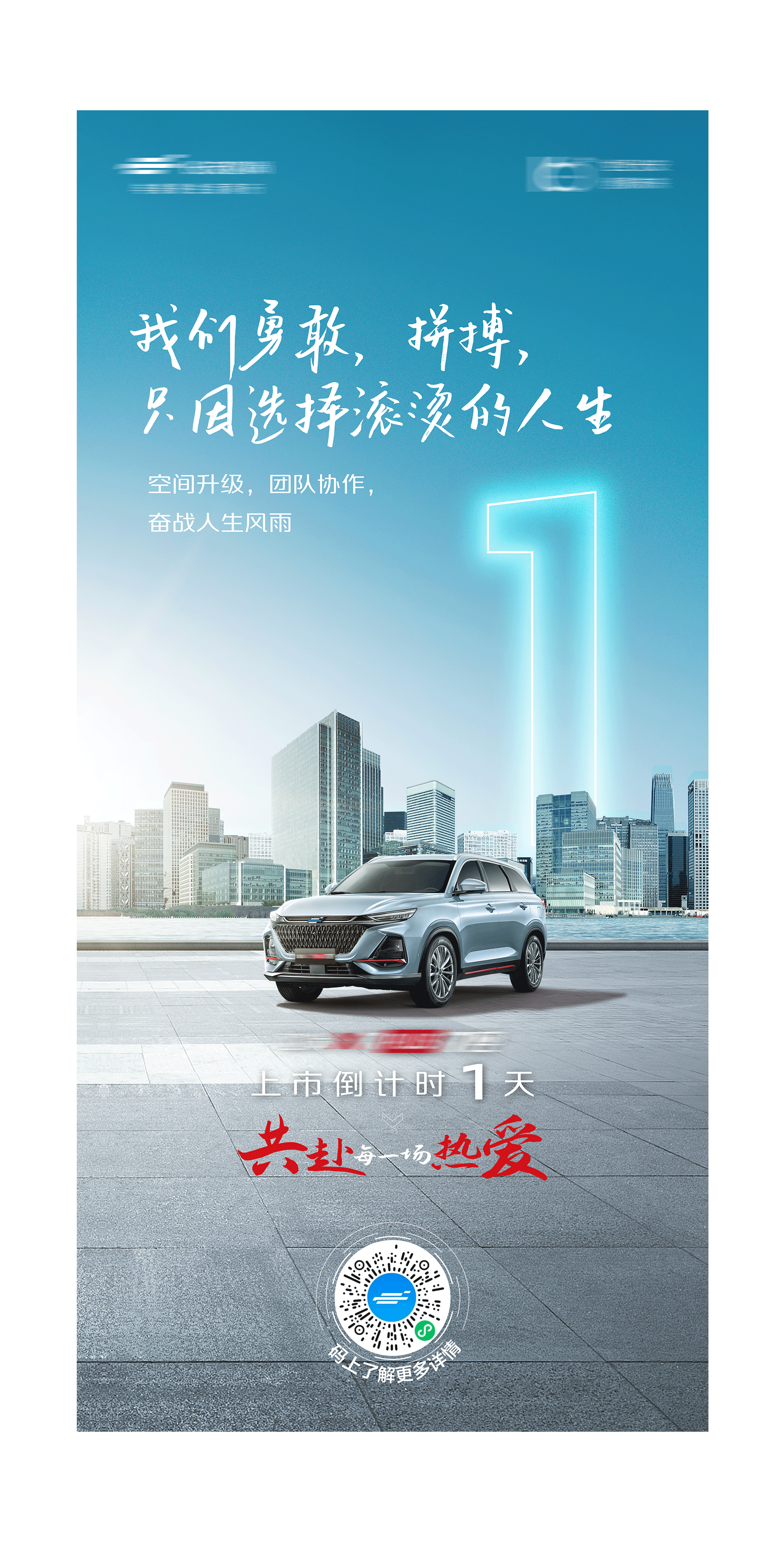 汽车|倒计时海报设计