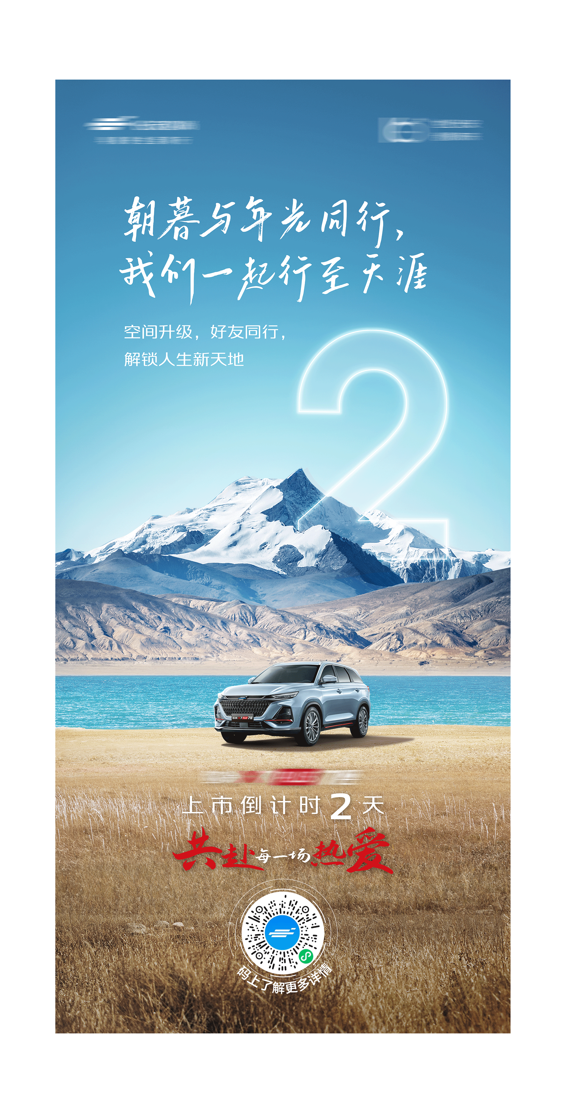 汽车|倒计时海报设计