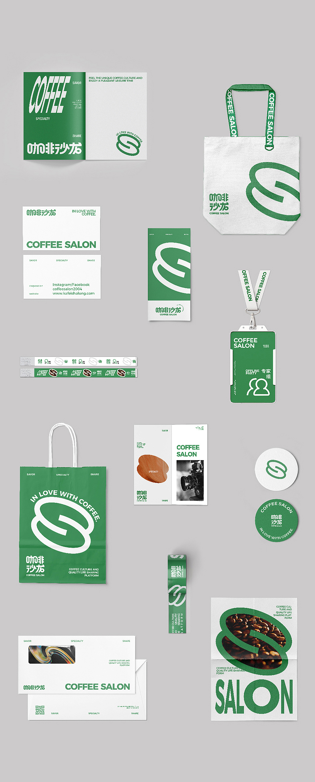 咖啡沙龙|品牌VI升级