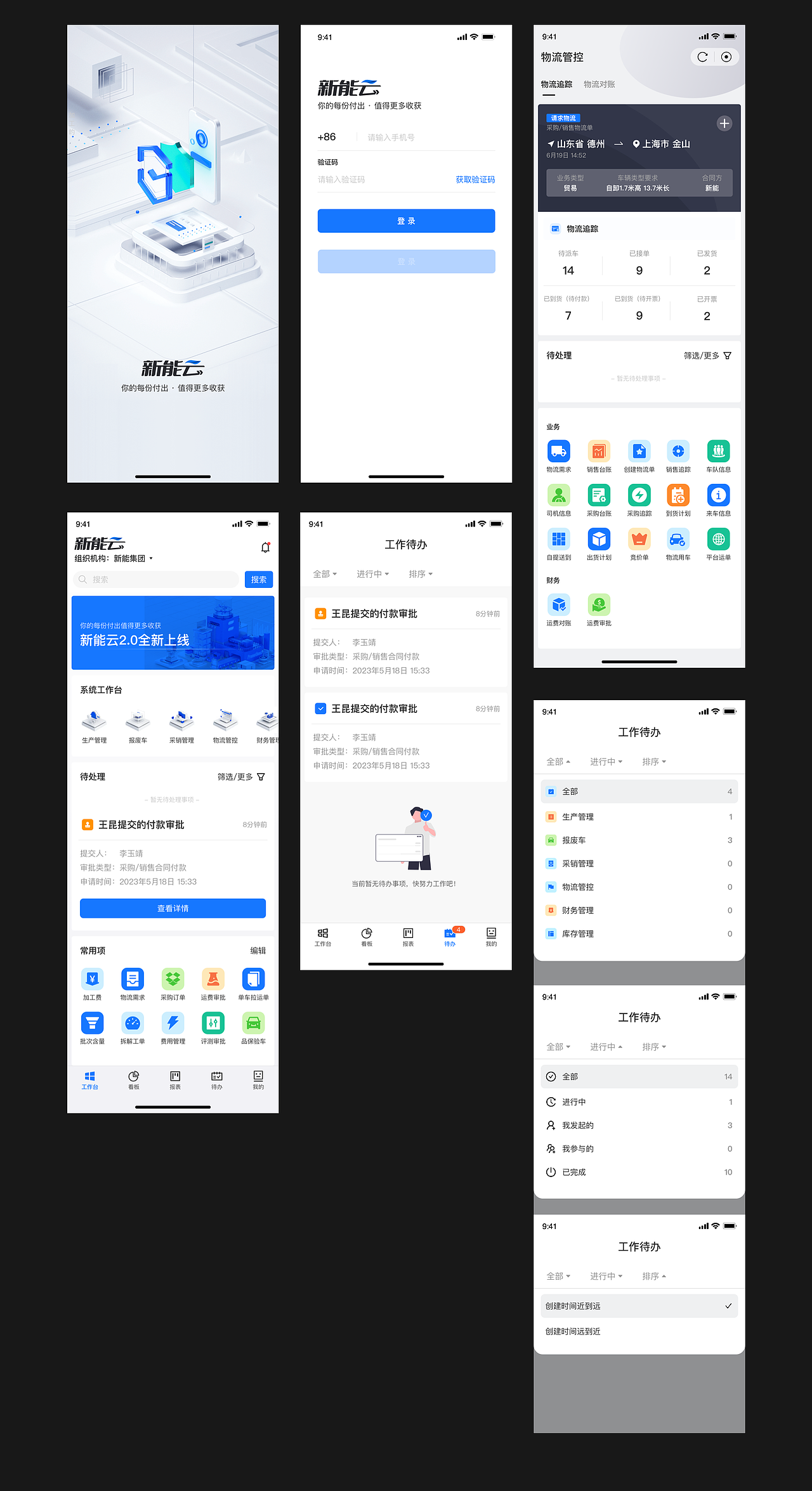 云平台APP系统搭建设计（图ZMzc5Mzg0MzA0） - APP界面 - 站酷设计师YAngSunBling原创素材 - 站酷ZCOOL