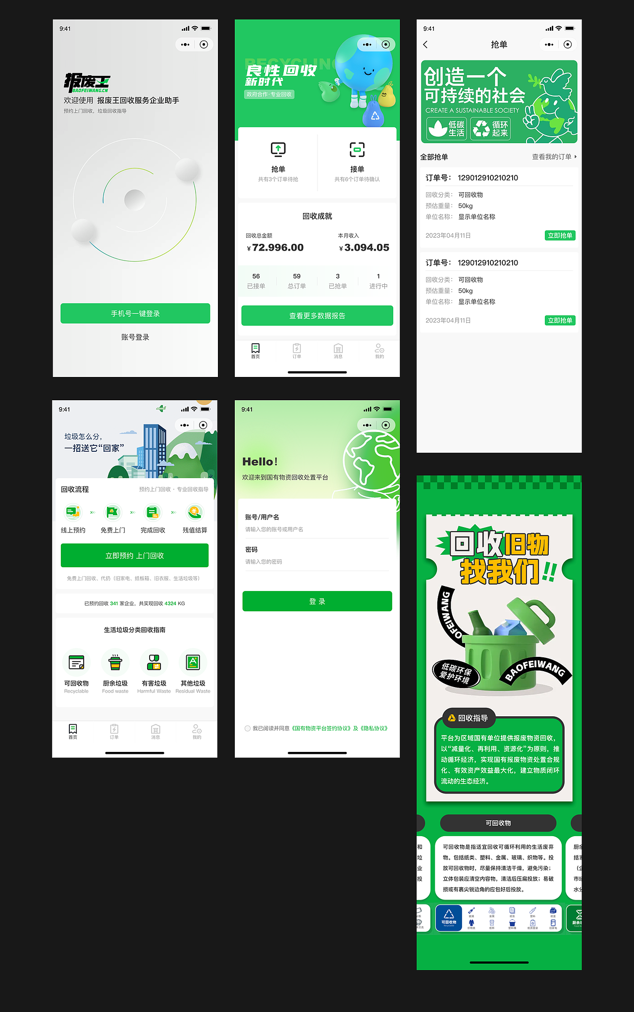 资产回收小程序（图ZMzc5Mzg0NzA0） - APP界面 - 站酷设计师YAngSunBling原创素材 - 站酷ZCOOL