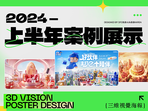 2024年上半年案例(AI设计提效)分享