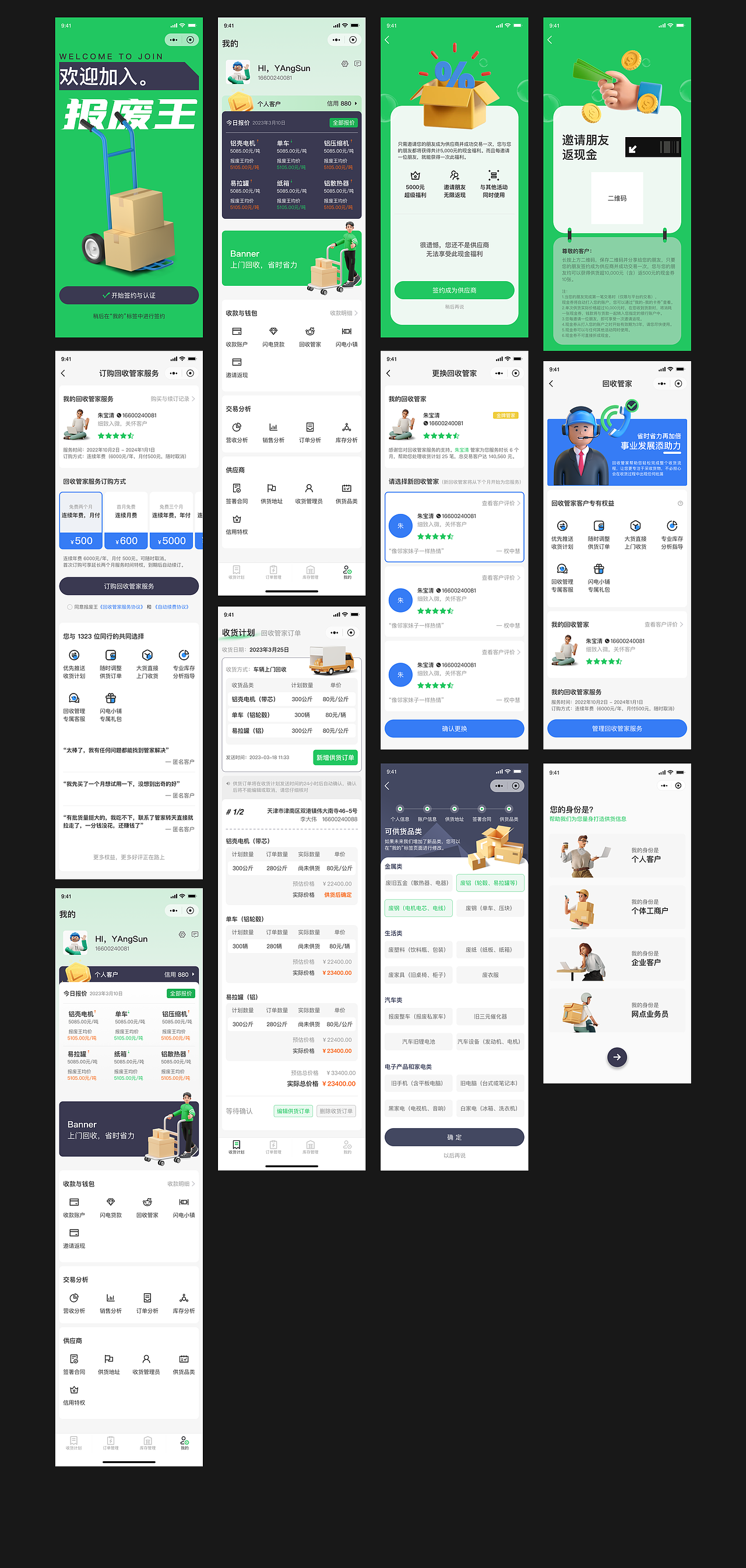 回收端小程序设计（图ZMzc5Mzg1MTMy） - APP界面 - 站酷设计师YAngSunBling原创素材 - 站酷ZCOOL