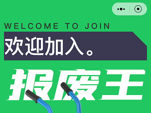 回收端小程序设计