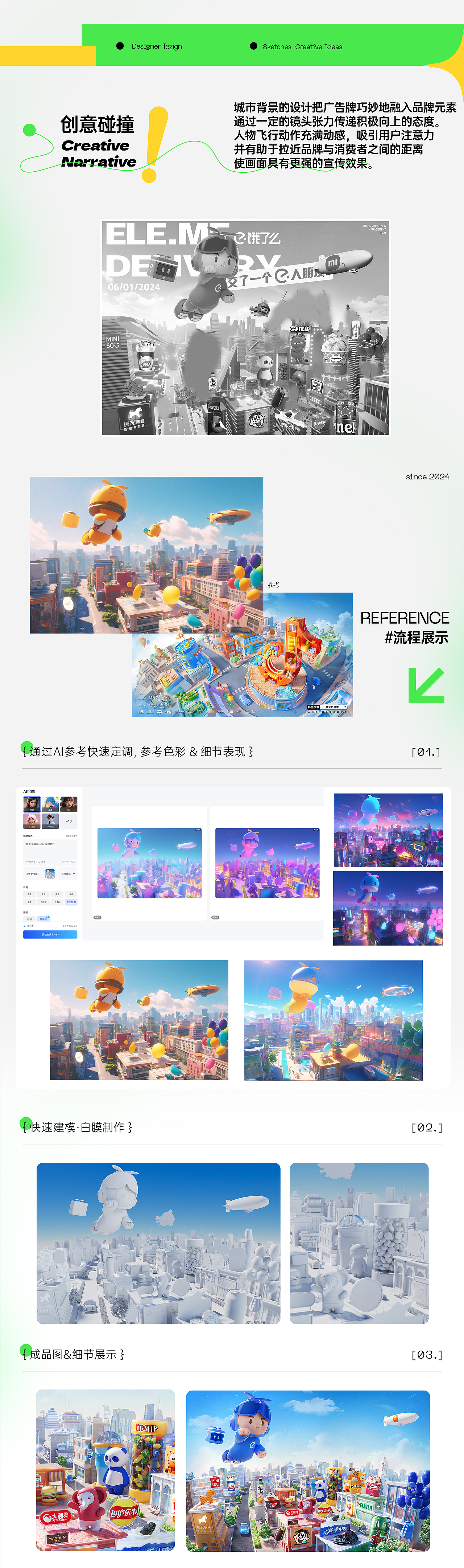 2024年上半年案例(AI设计提效)分享（图ZMzc5Mzg1ODI4） - 海报 - 站酷设计师DFD加油原创素材 - 站酷ZCOOL