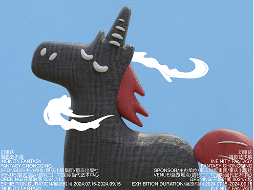 文创开发 | 独角兽《幻重庆》