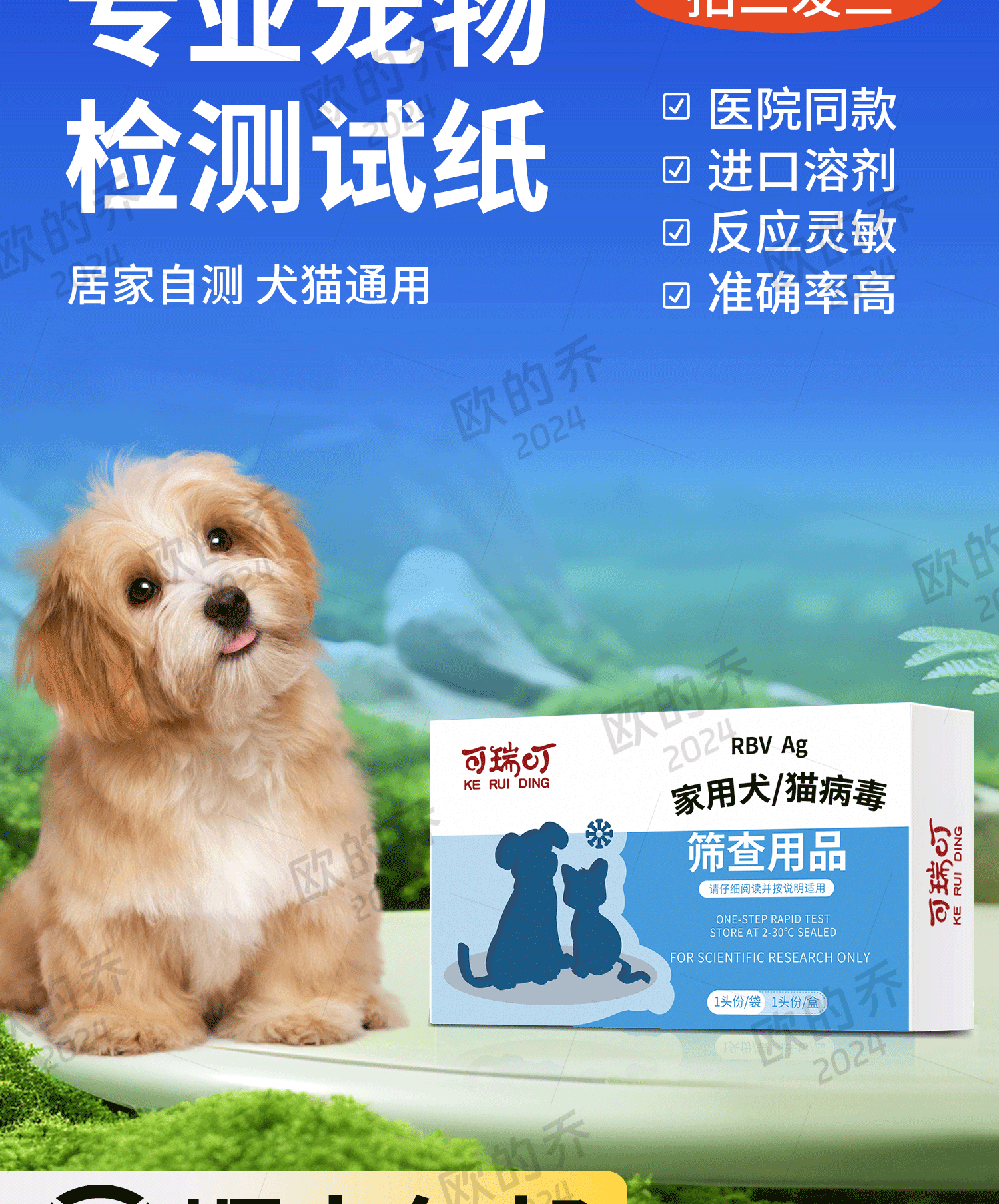 宠物试纸 详情页制作