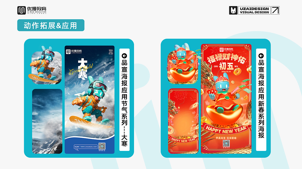 优漫教育IP形象拓展（图ZMzc5Mzg3ODU2） - IP形象 - 站酷设计师limoooo原创素材 - 站酷ZCOOL