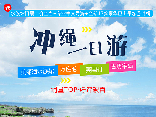 日本冲绳一日游淘宝详情页