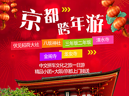 日本京都一日游詳情頁(yè)