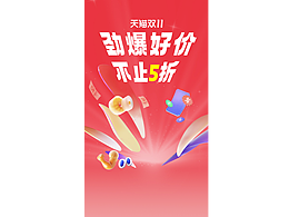 双十一商品动态海报