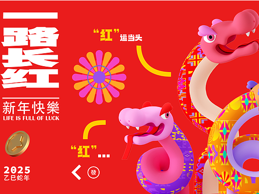 2025蛇年IP双旦春节新年圣诞美陈展-一路长红