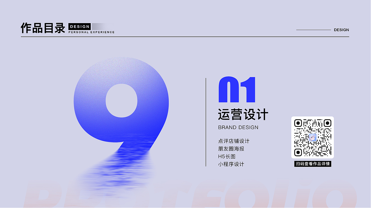 作品集-9年设计经验
