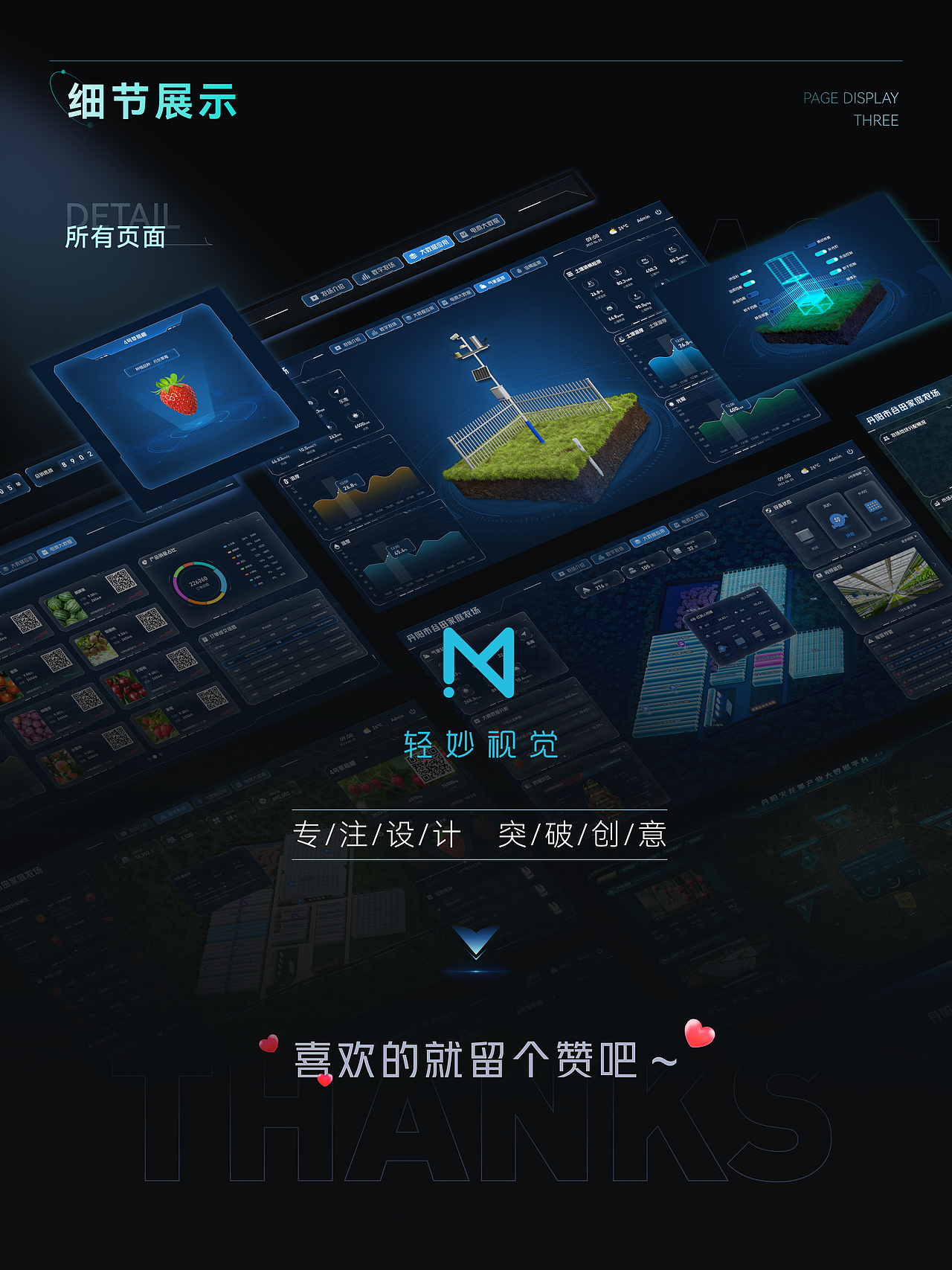 🌾农业智慧大屏UI设计（图ZMzc5MzkzMzA4） - 软件界面 - 站酷设计师轻妙设计原创素材 - 站酷ZCOOL