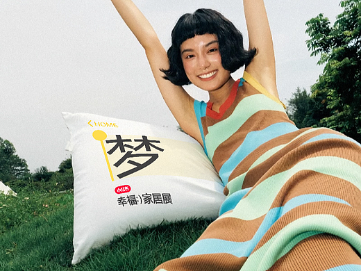 小红书家居生活节