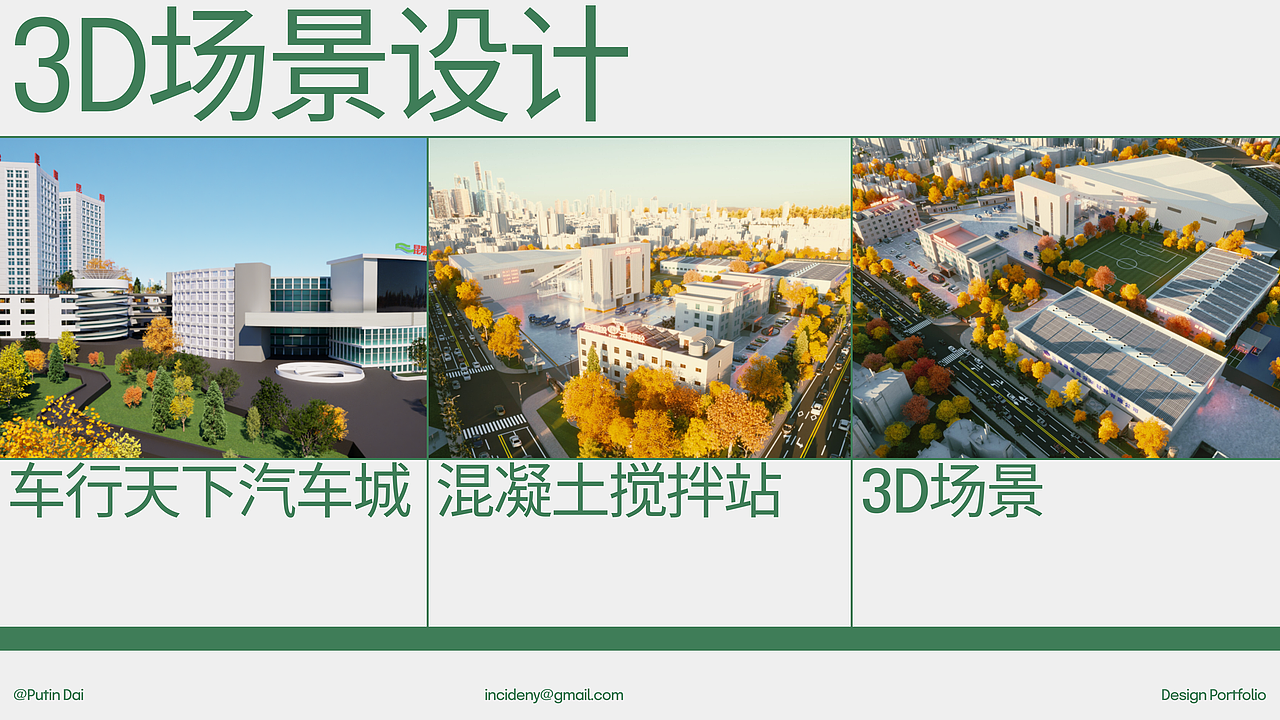 3D场景设计【项目合集】（图ZMzc5Mzk0NDQ4） - 场景 - 站酷设计师putinerest原创素材 - 站酷ZCOOL