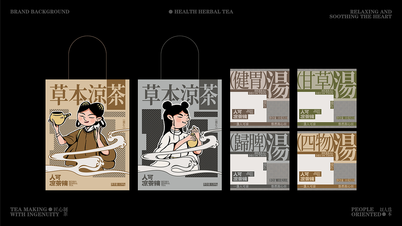 人可凉茶铺-中式品牌全案设计(图ZMzc5Mzk3NzA0) - 品牌 - 站酷设计师超梨谱原创素材 - 站酷ZCOOL