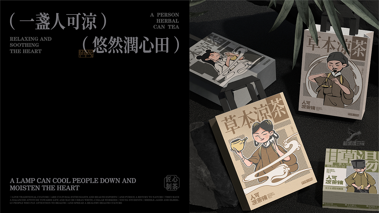 人可凉茶铺-中式品牌全案设计(图ZMzc5Mzk3OTYw) - 品牌 - 站酷设计师超梨谱原创素材 - 站酷ZCOOL