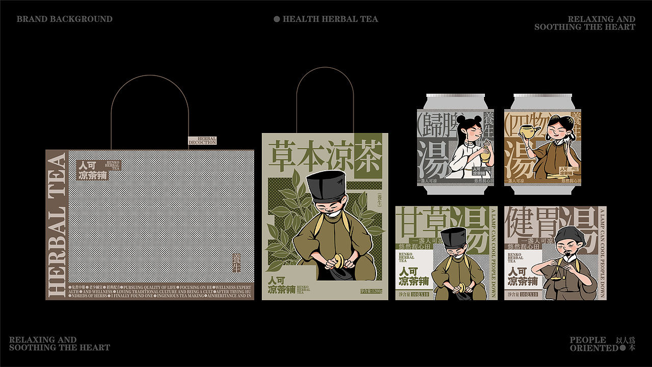 人可凉茶铺-中式品牌全案设计(图ZMzc5Mzk3OTA0) - 品牌 - 站酷设计师超梨谱原创素材 - 站酷ZCOOL