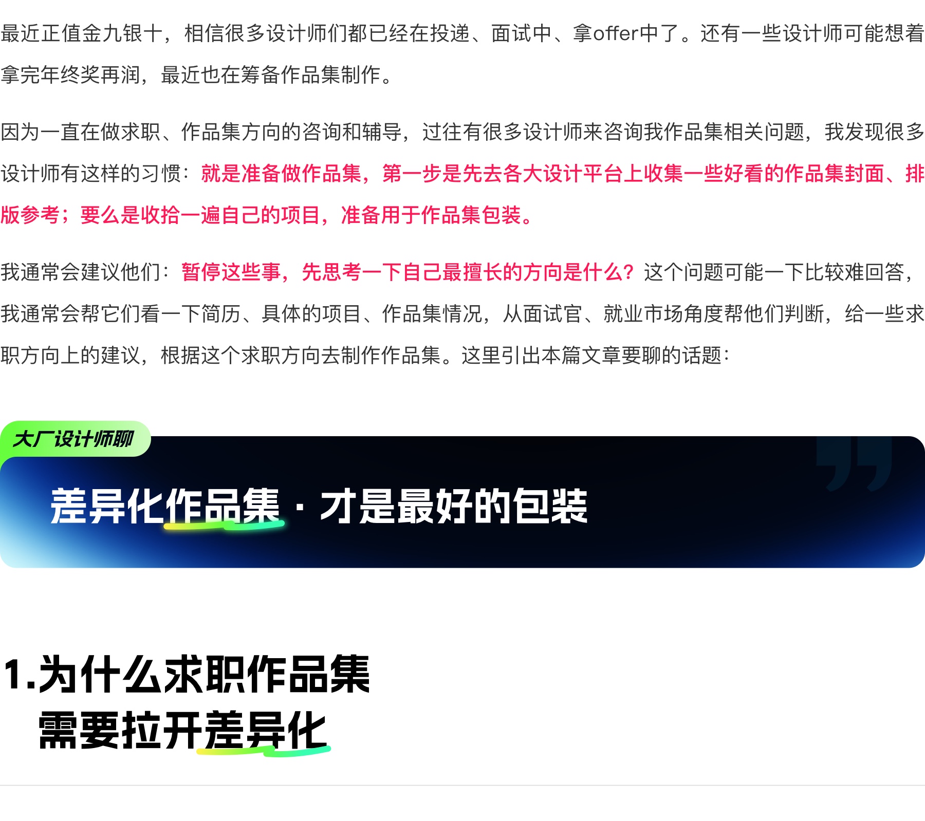 悟了！原来之前做作品集的思路都是错的