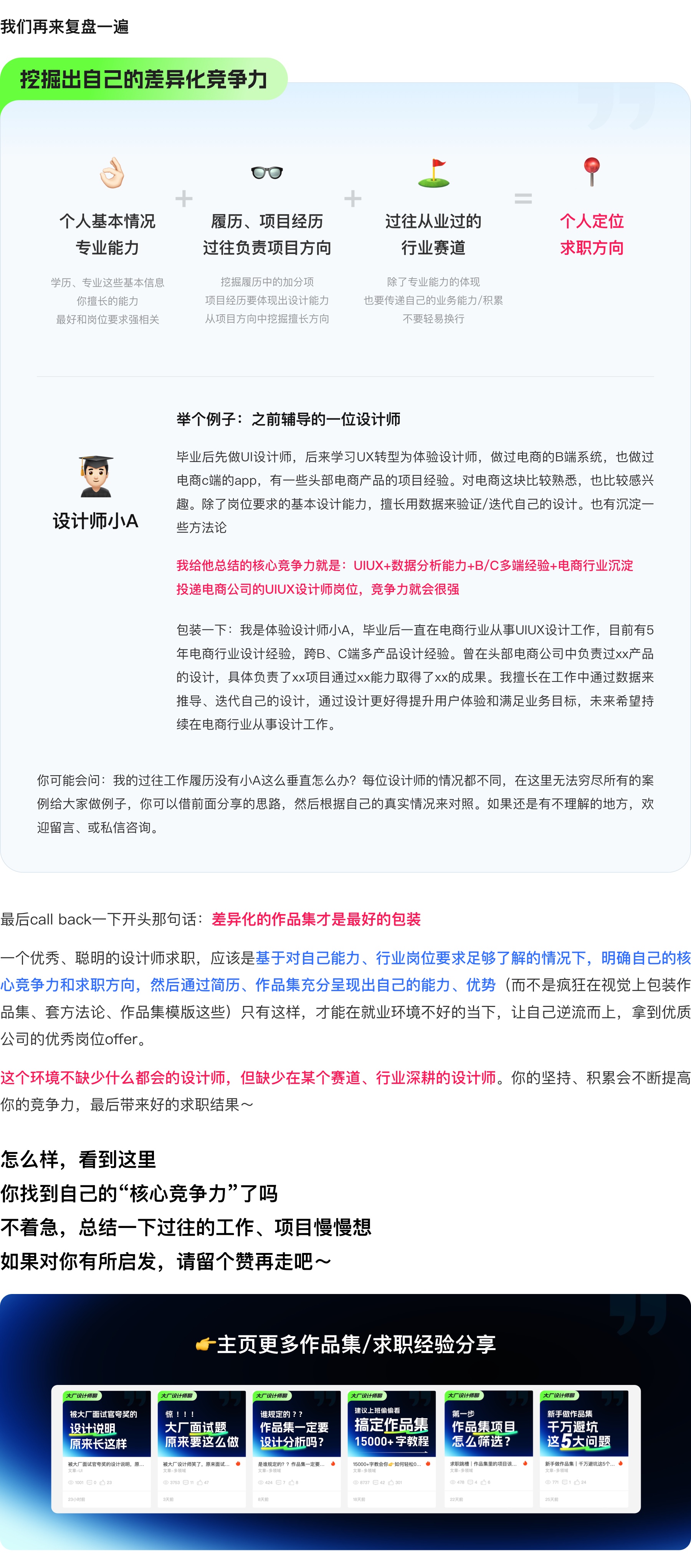 悟了！原来之前做作品集的思路都是错的