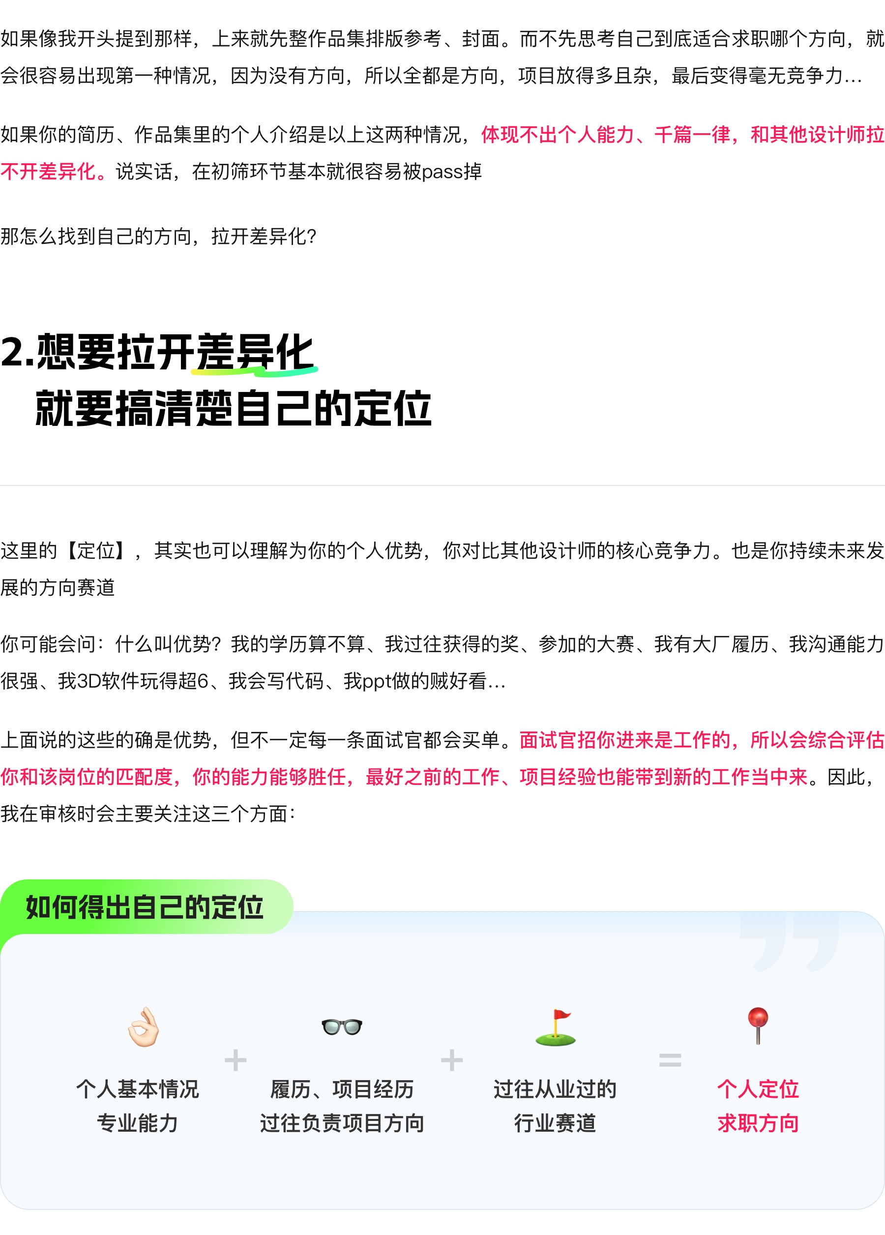 悟了！原来之前做作品集的思路都是错的