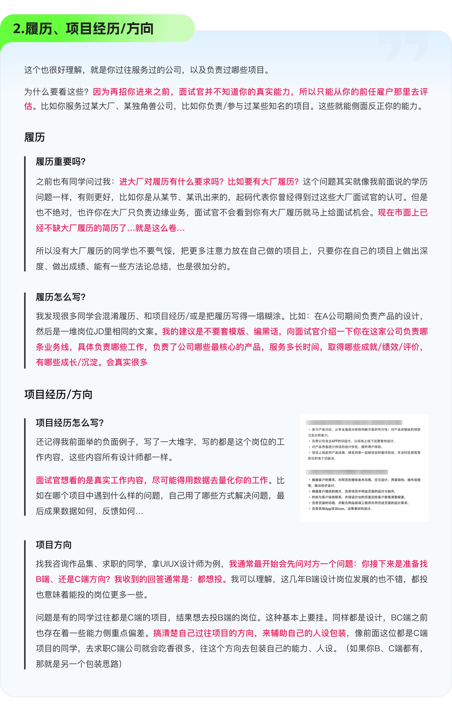 悟了！原来之前做作品集的思路都是错的