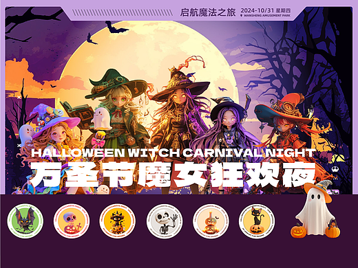 万圣节魔女狂欢夜（可授权）