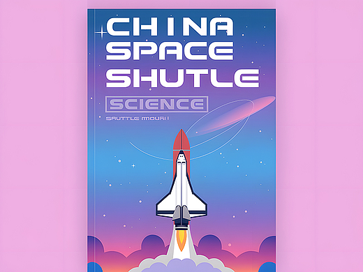 中国航天飞机设计备忘录